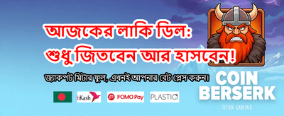দ্রুত ডিপোজিট এবং সহজ উইথড্র banner