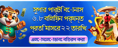 সেরা গেমিং অভিজ্ঞতায় যোগ দিন banner