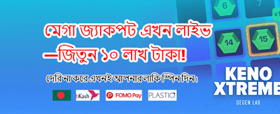 নতুন ইউজারদের জন্য বিশেষ অফার banner